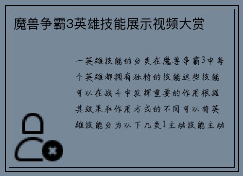 魔兽争霸3英雄技能展示视频大赏